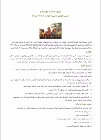 آزمون آدمک گودیناف(برای کودکان 3تا13 سال)