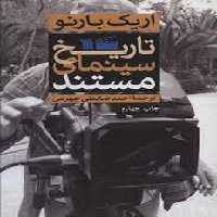 تاریخ سینمای مستند | مرکز فرهنگی آبی