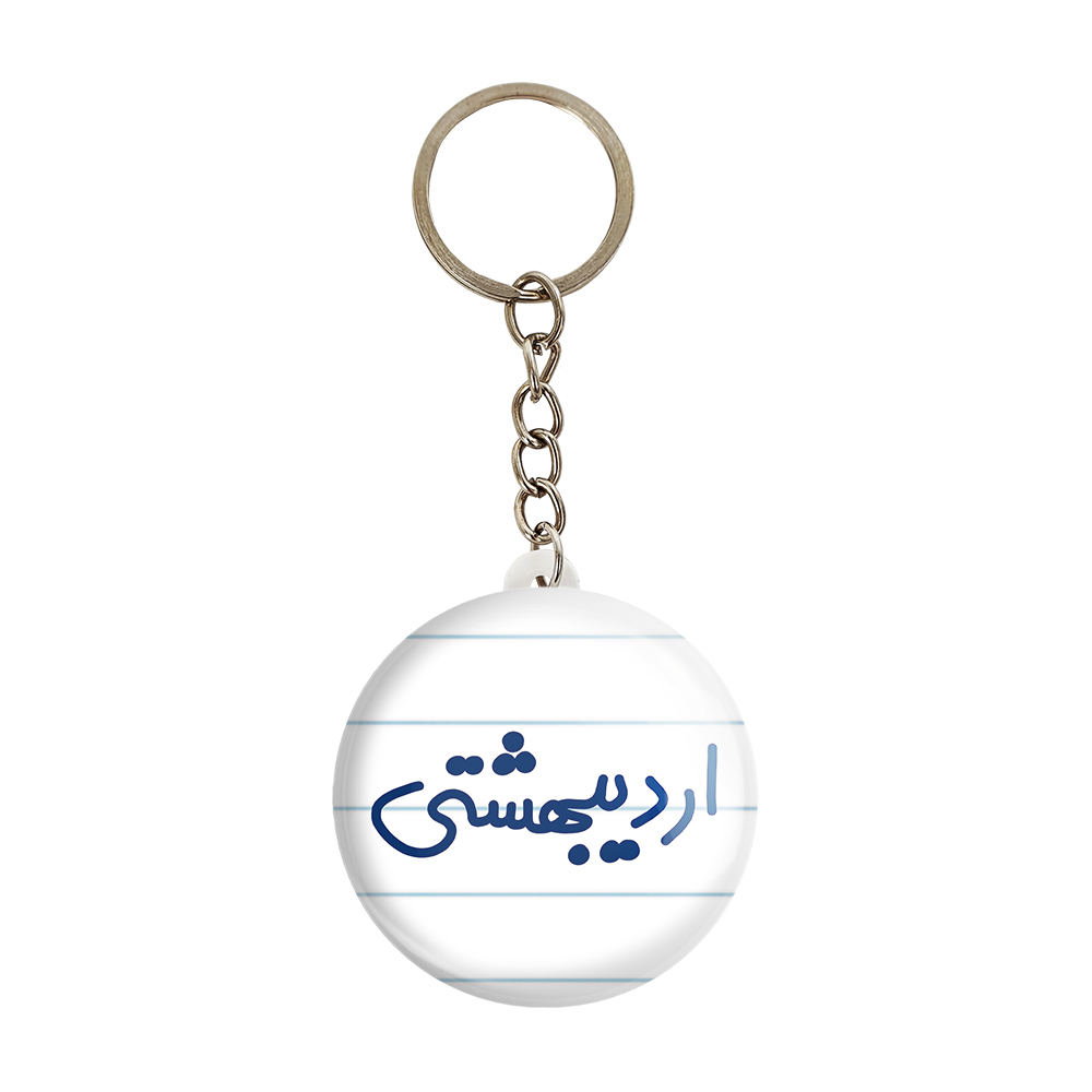 جاکلیدی خندالو طرح ماه اردیبهشت کد 5588