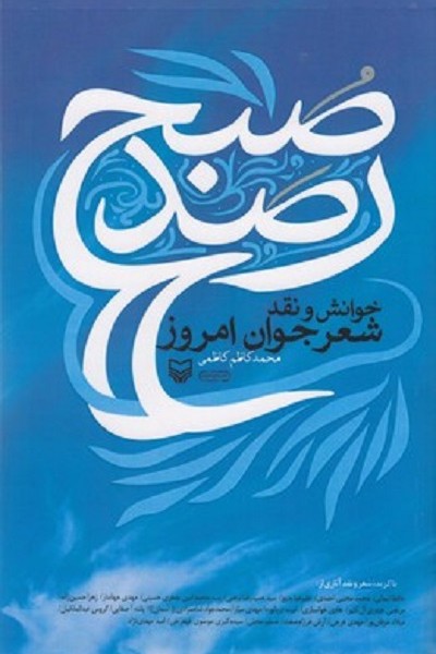 رصد صبح