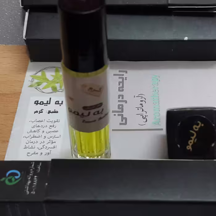 عطر به لیمو100%طبیعی (حدود2سی سی)پرداخت مبلغ پست زمان تحویل کلی وجزیی