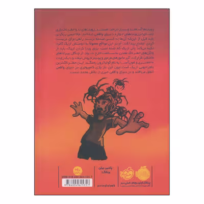 کتاب تله‌ی بازی شورش روبات ‌ها اثر داستین بریدی انتشارات پرتقال
