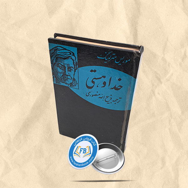 خدا و هستی