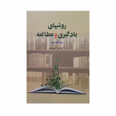 کتاب روشهای یادگیری و مطالعه اثر کی. پی. بالدریج نشر دوران