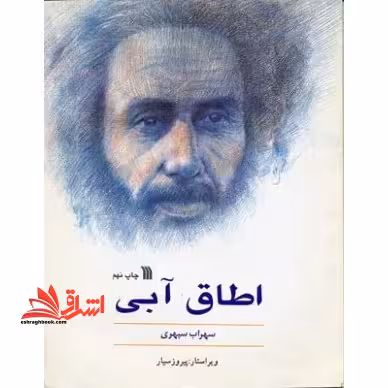 اطاق آبی - فروشگاه کتاب اشراق