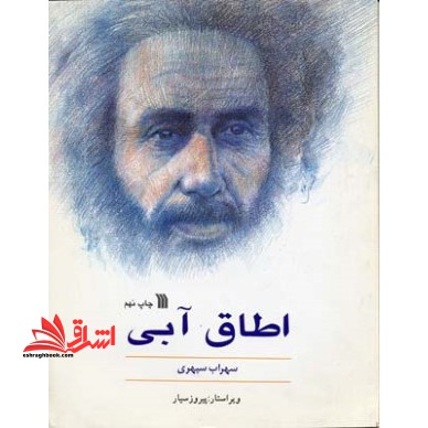 اطاق آبی - فروشگاه کتاب اشراق