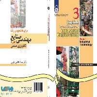 انگلیسی برای دانشجویان رشته مهندسی صنایع (1)، تکنولوژی صنعتی نشر سمت