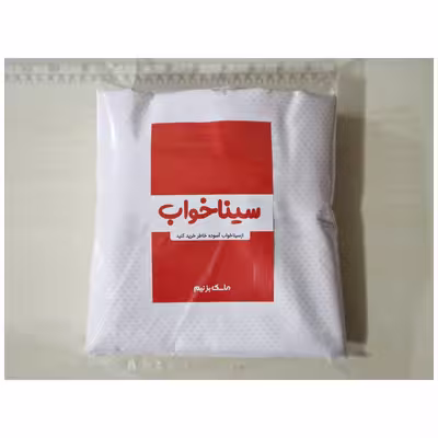سرویس روتختی سیناخواب مدلS44 دونفره ۶تکه