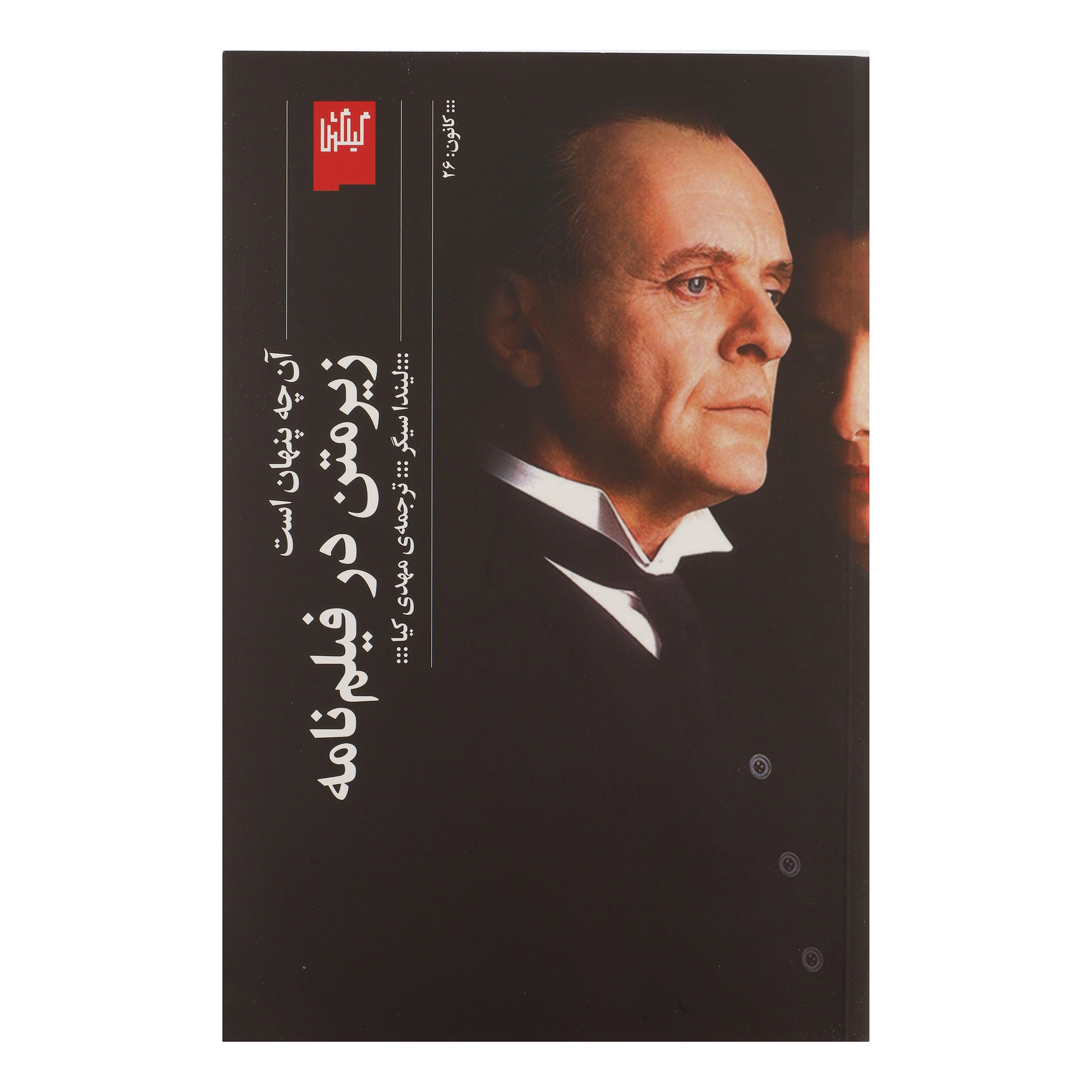 کتاب زیر متن در فیلم نامه اثر لیندا سیگر