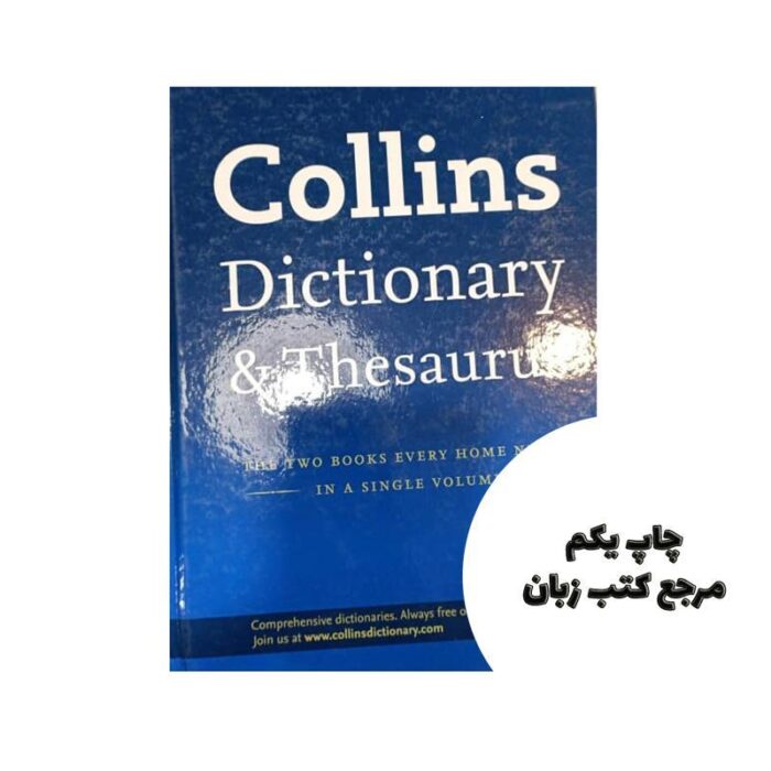 Collins Dictionary & Thesaurus نویسنده Ne ukazan
