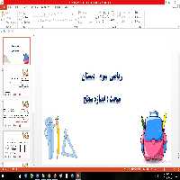 پاورپوینت مبحث اندازه سطح ریاضی سوم دبستان