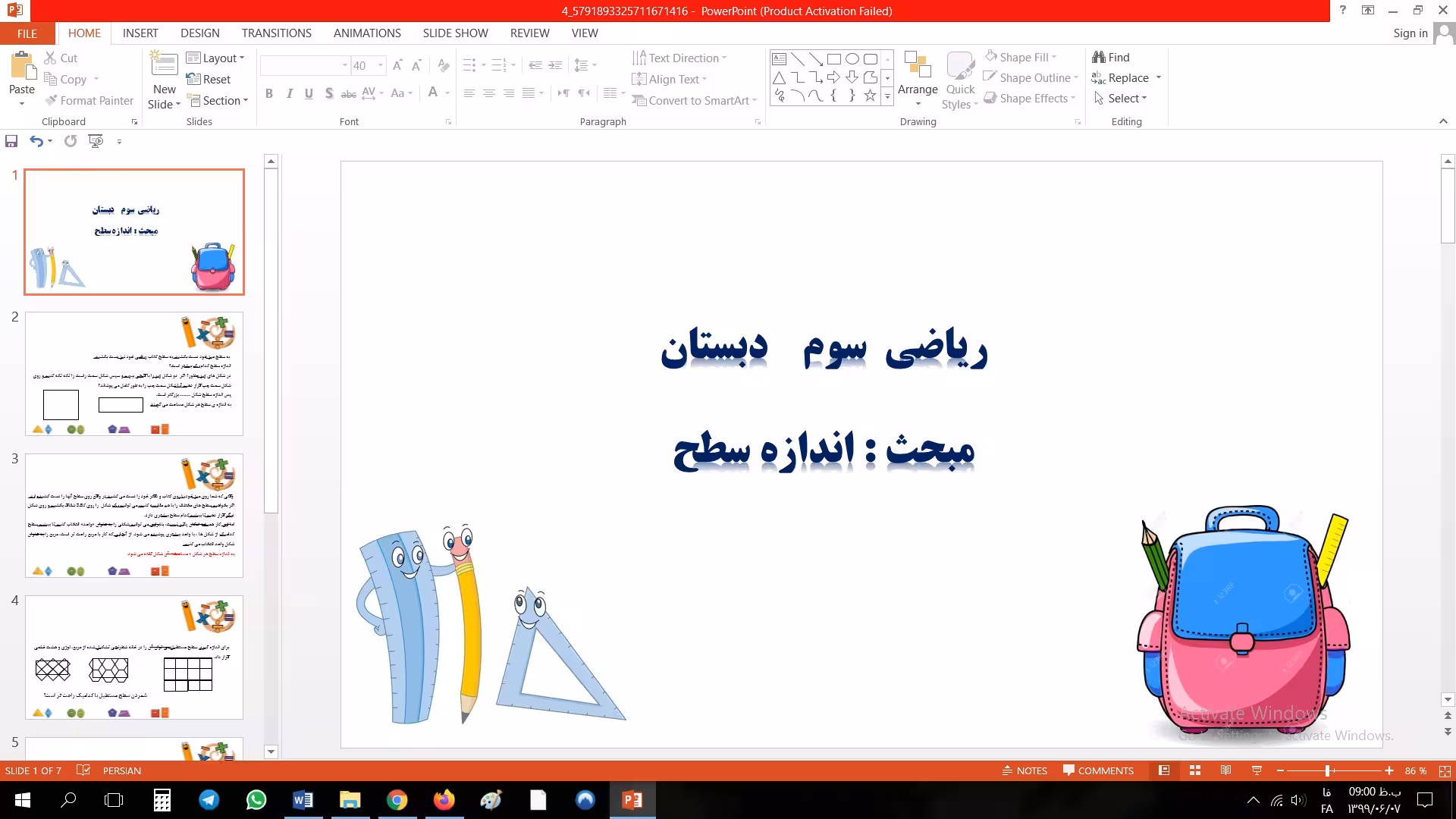 پاورپوینت مبحث اندازه سطح ریاضی سوم دبستان