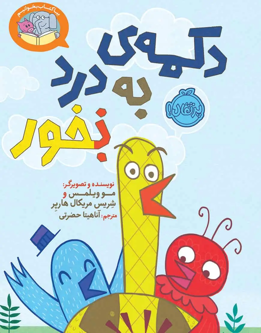 دکمه ی به درد نخور بخور - بانک کتاب ماندگار-قیمت-خرید-کتاب-کمک-درسی-کنکور-دانشگاهی