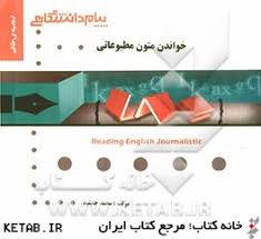 خواندن متون مطبوعاتی ( تحریریان – جمشید ) گنجینه طلایی