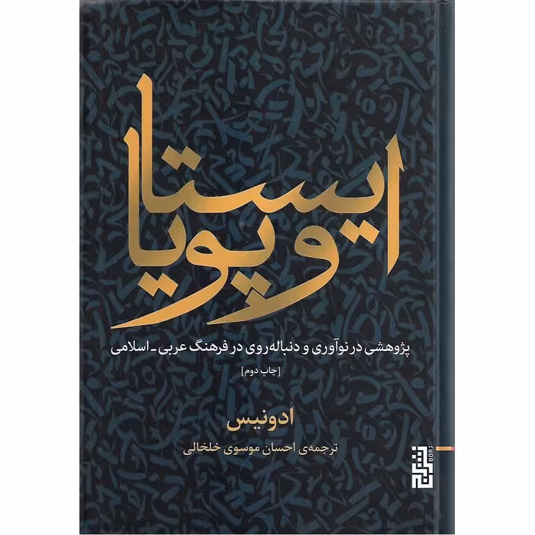 ایستا و پویا (گالینگور)