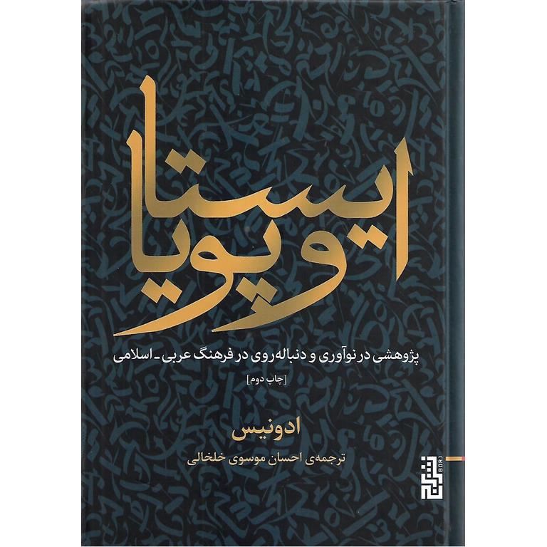 ایستا و پویا (گالینگور)