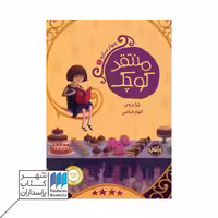 کتاب منتقد کوچک چهار ستاره 1
