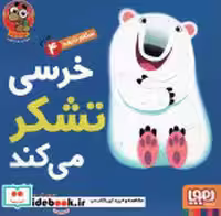 قیمت و خرید کتاب سلام نابغه 4 اثر مایکل دال | ایده بوک