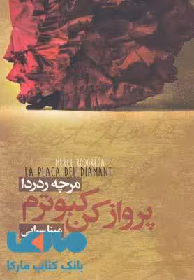 پرواز کن کبوترم نشر دنیای نو