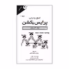 کتاب اصول و مبانی پرایس اکشن اثر گالن وودز انتشارات مهربان جلد 1