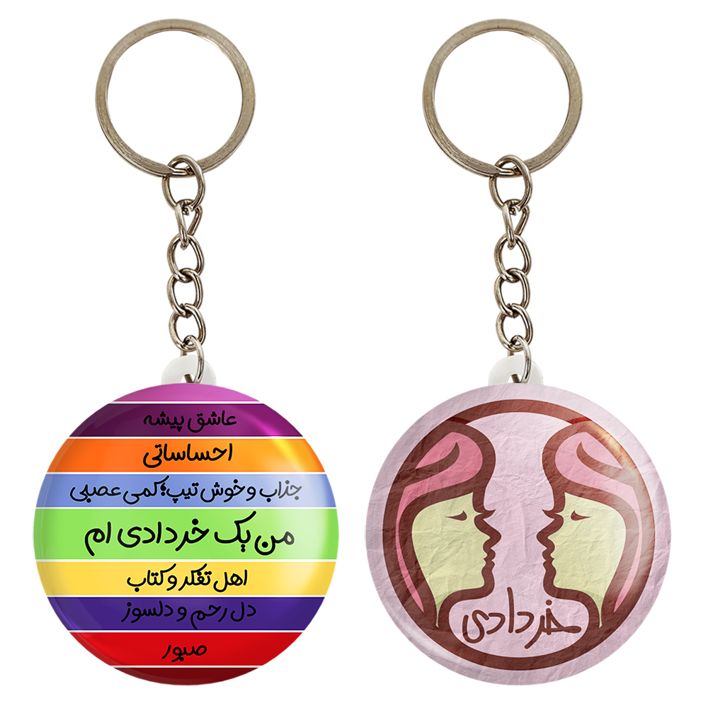 جاکلیدی خندالو مدل ماه تولد خرداد کد 23112359 مجموعه 2 عددی