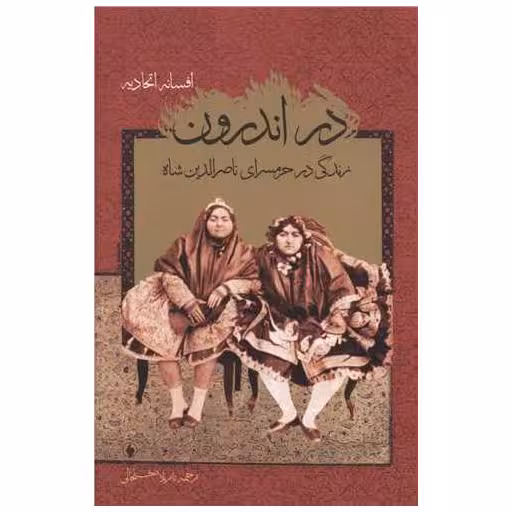 کتاب در اندرون اثر افسانه اتحادیه