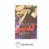 آریابان / قدیس