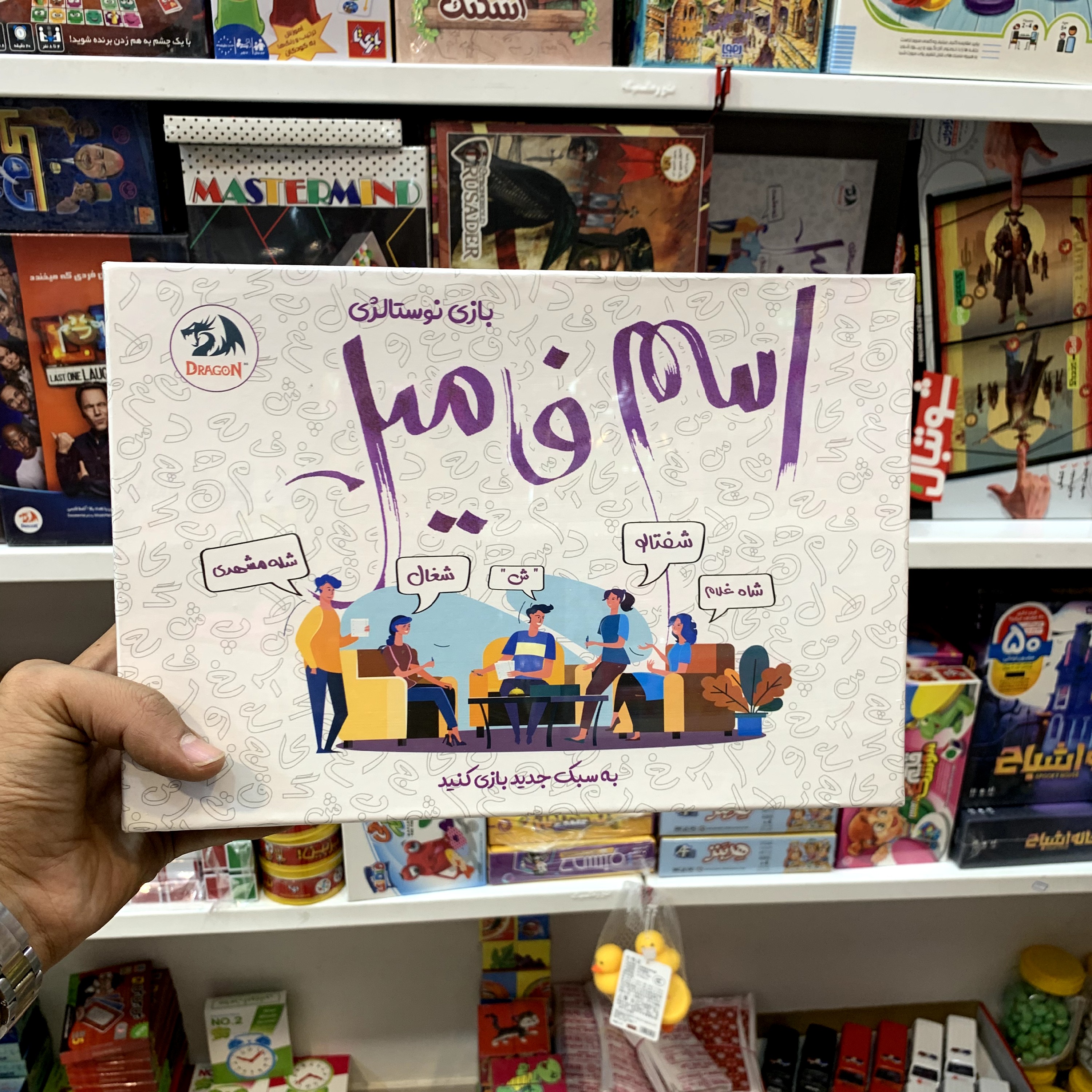 بازی فکری اسم فامیل (پس کرایه)