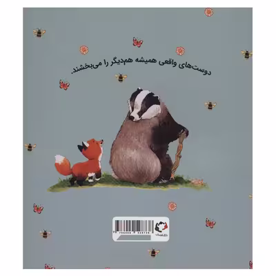 کتاب من را می بخشی؟ اثر سالی گریندلی نشر بازی و اندیشه
