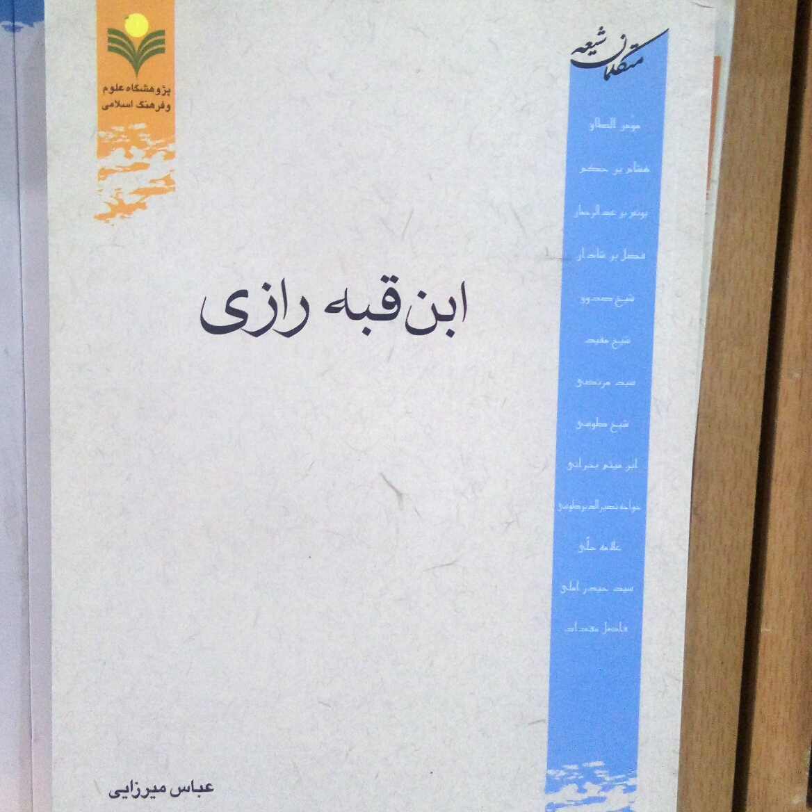 کتاب ابن قبه رازی