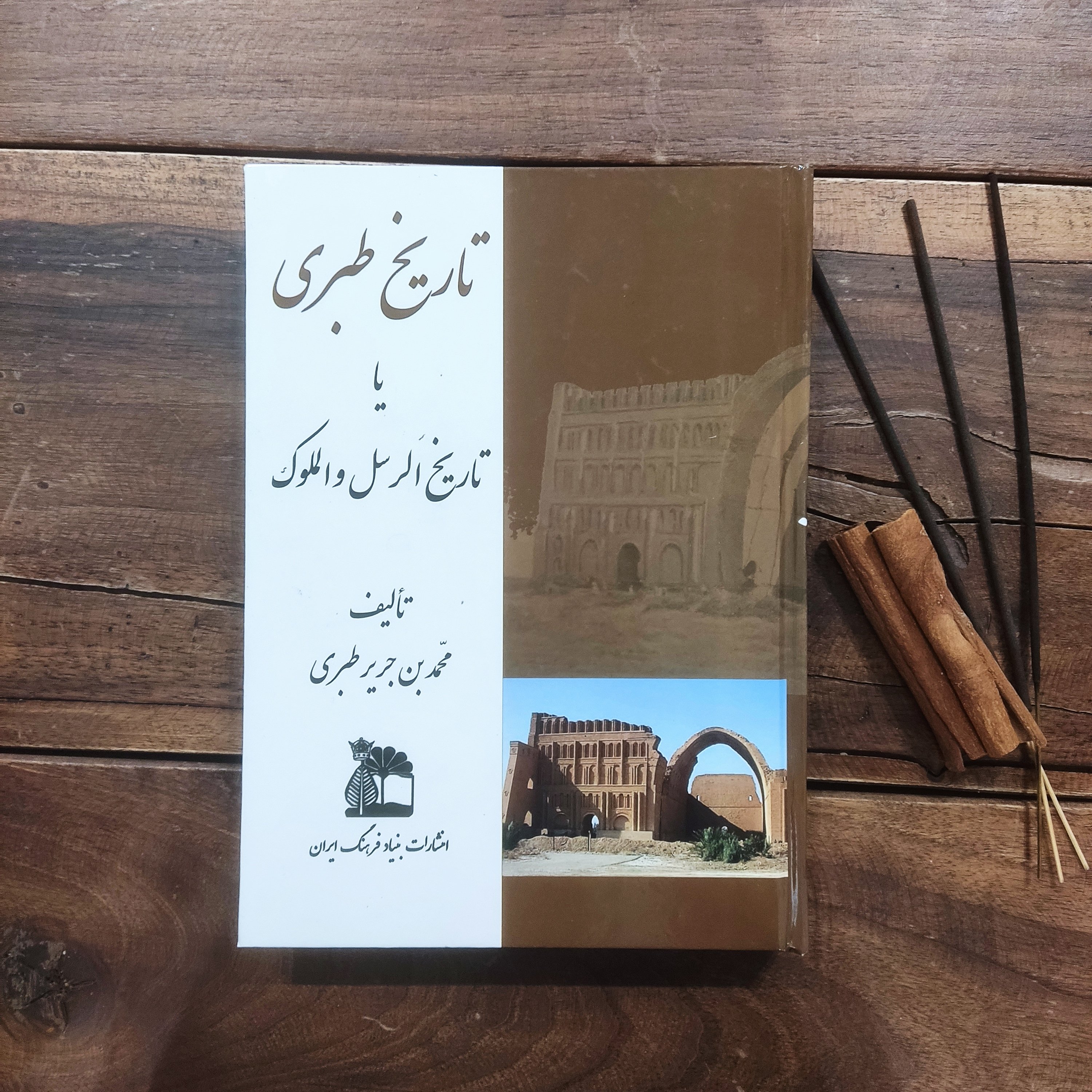 کتاب تاریخ طبری  مجموعه ی کامل 16 جلدی چاپ سال 1353 ( ارسال رایگان )