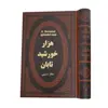 کتاب هزار خورشید تابان اثر خالد حسینی انتشارات پارمیس