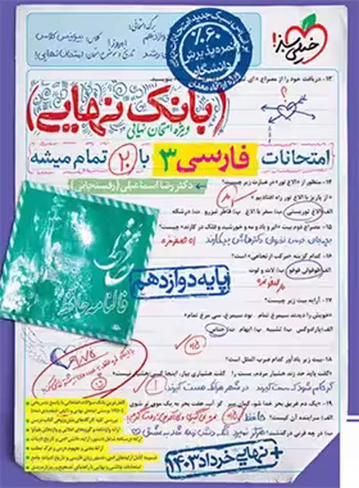 بانک نهایی فارسی دوازدهم خیلی سبز | چی بخونم