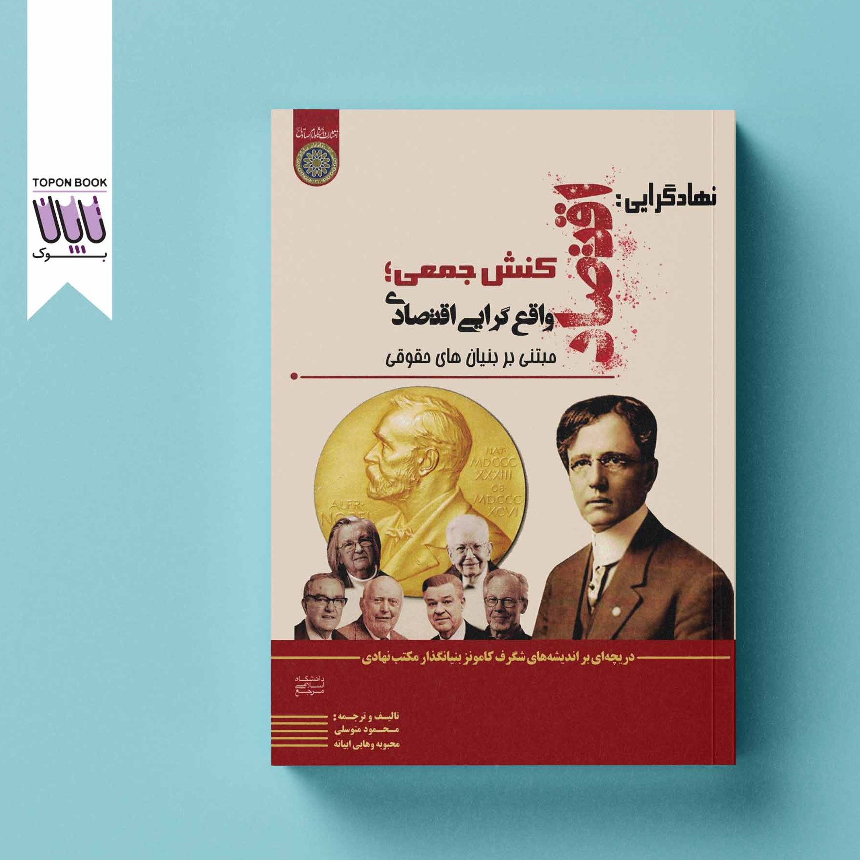 نهادگرایی اقتصاد کنش جمعی