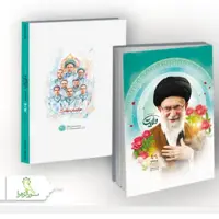 100 عدد سررسید سال 1404 طرح ولایت