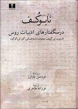 درسگفتارهای ادبیات روس | مرکز فرهنگی آبی