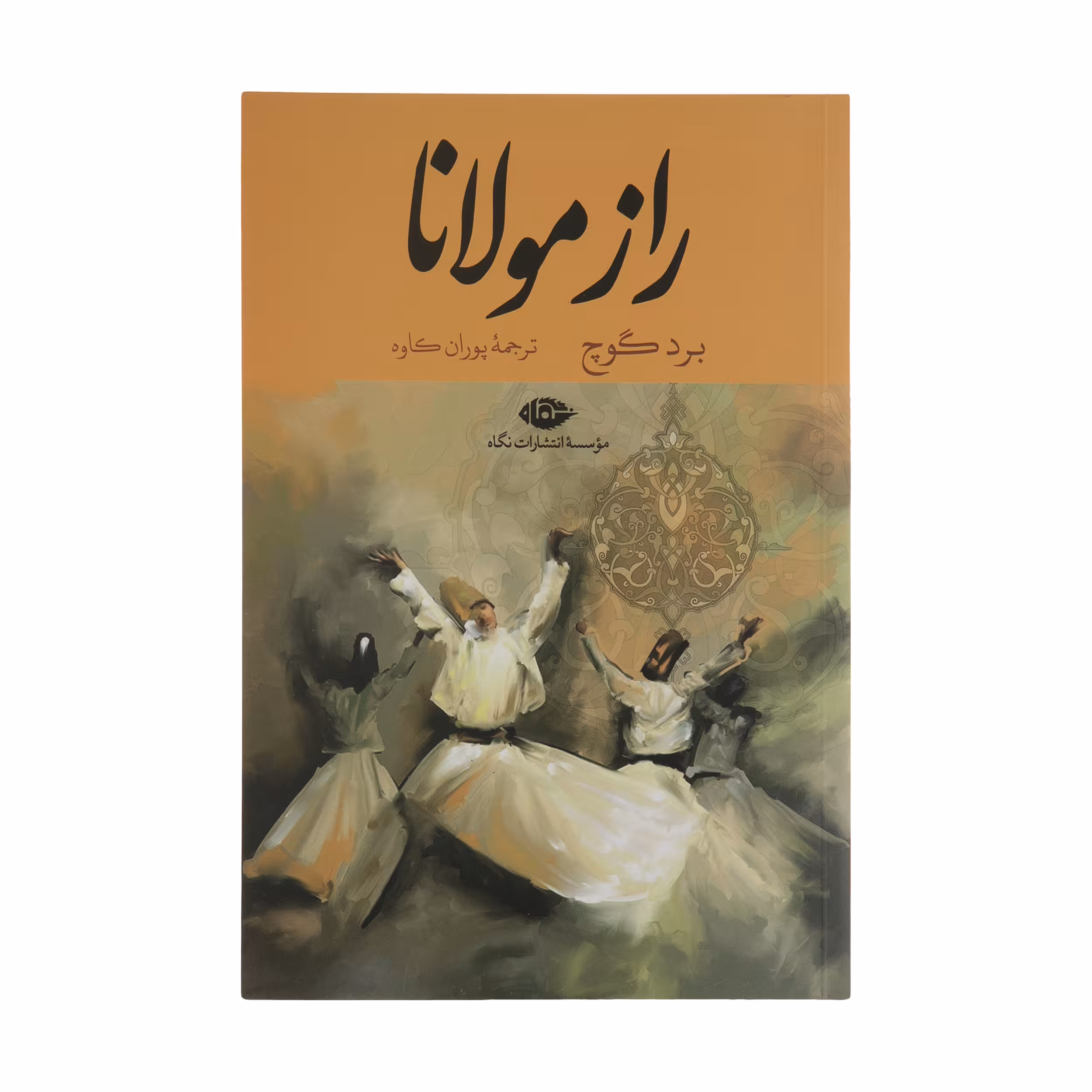 کتاب راز مولانا اثر برد گوچ نشر نگاه