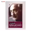 کتاب گزینه اشعار محمد علی سپانلو