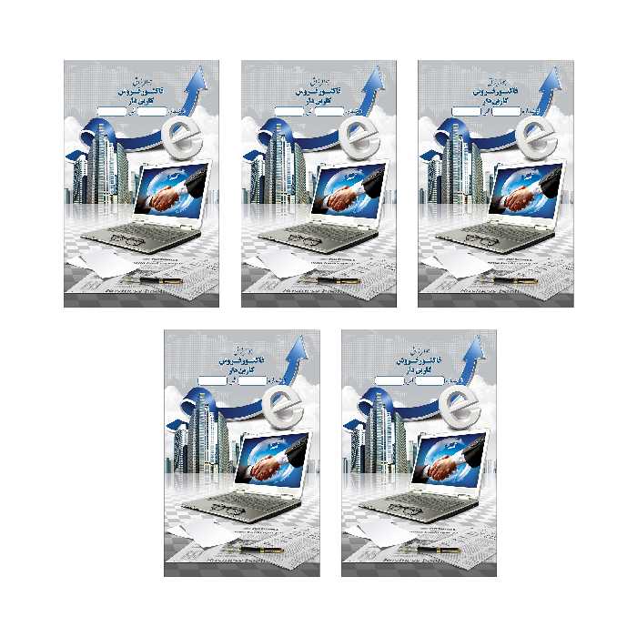فاکتور فروش کد Crbnlss02 بسته 5 عددی