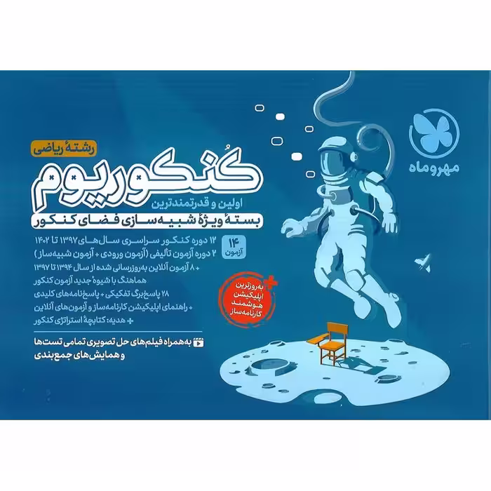 کنکوریوم ریاضی جلد اول سوال مهروماه