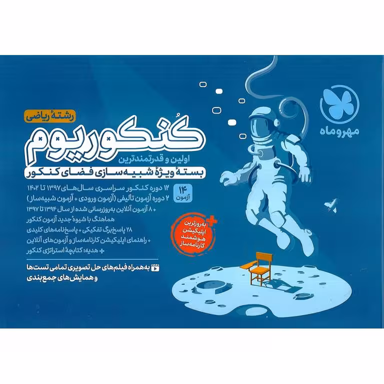 کنکوریوم ریاضی جلد اول سوال مهروماه