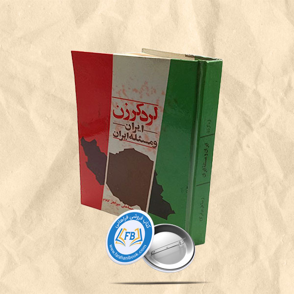 ایران و مسئله ایران