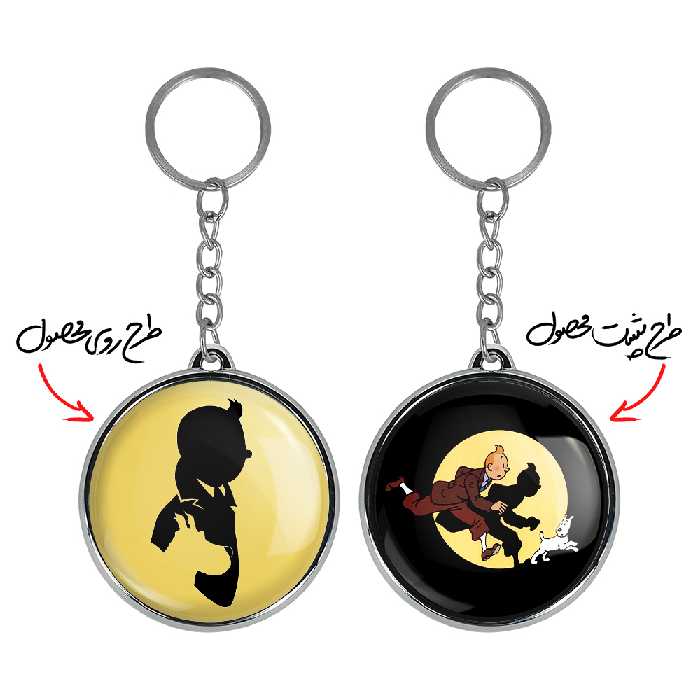 جاکلیدی خندالو طرح ماجراهای تن تن مدل دوطرفه کد 33403341