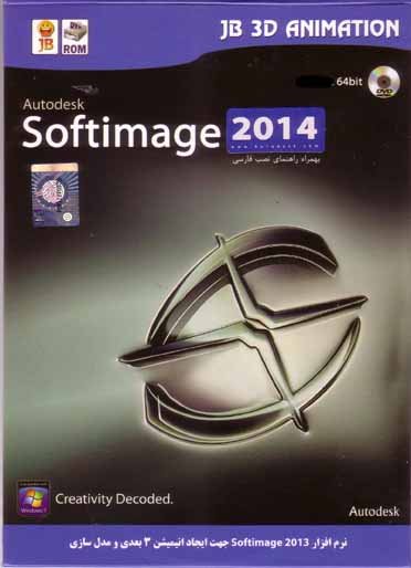 نرم افزار ویندوز autodesk softimage 2014 64bit