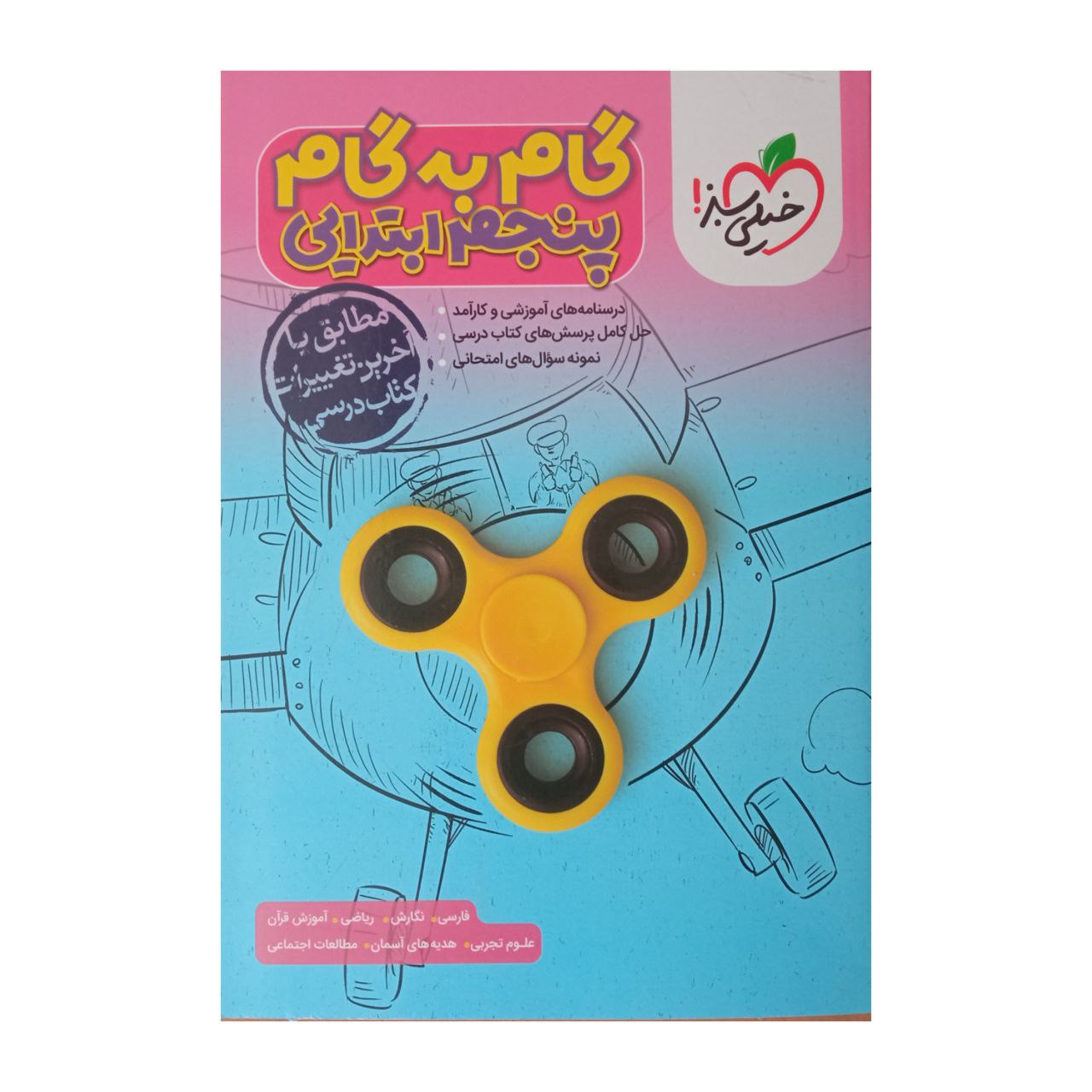 کتاب گام به گام پنجم ابتدایی ویژه 1401اثر جمعی از نویسندگان انتشارات خیلی سبز