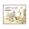 کتاب ارنست و سلستین : پیک‌ نیک در باران اثر گابرییل ونسان انتشارات پرتقال