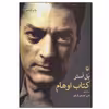 کتاب اوهام اثر پل استر انتشارات مروارید