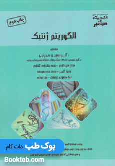 میانبر الگوریتم ژنتیک