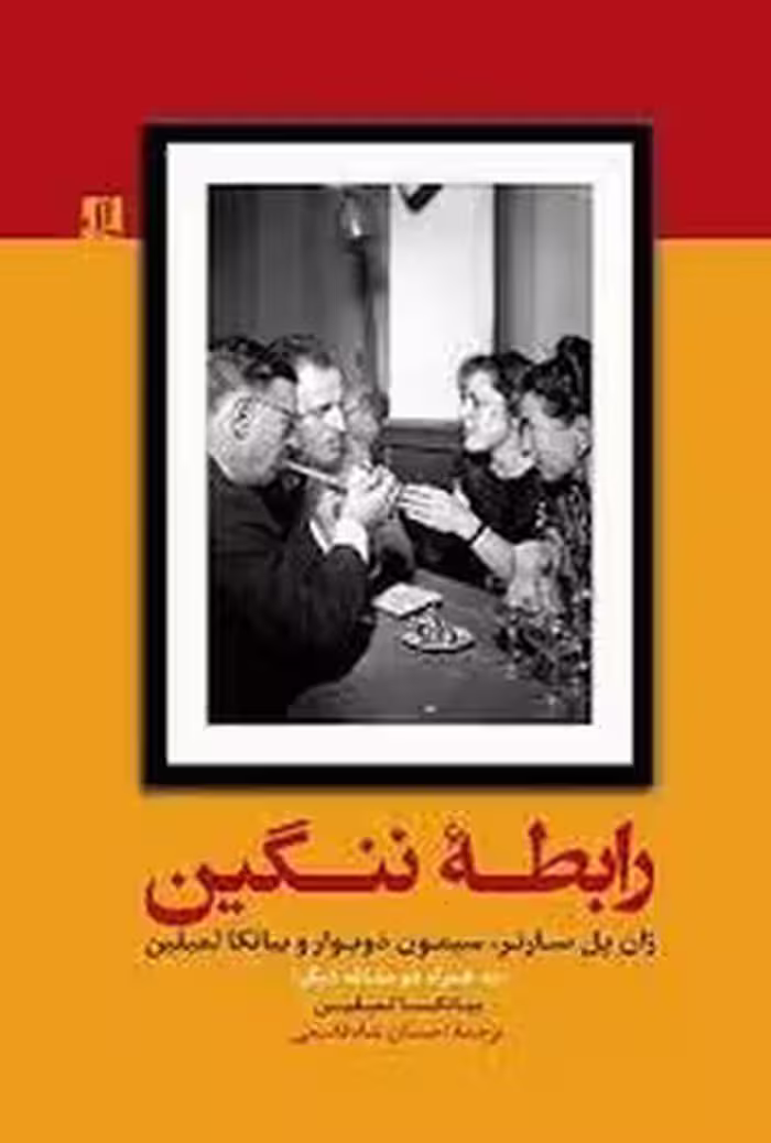 رابطه ننگین | مرکز فرهنگی آبی