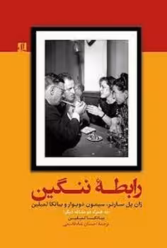 رابطه ننگین | مرکز فرهنگی آبی